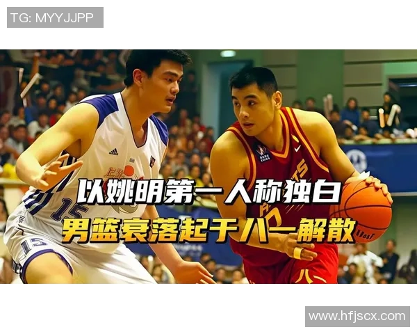 姚明的地板流传奇：从篮球场到生活中的坚持与奋斗